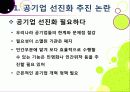 [공기업선진화]이명박 정부의 공기업 선진화(민영화) 정책 이해, 공기업선진화의 장단점 및 문제점과 한계 진단을 통한 향후 추진방향 4페이지