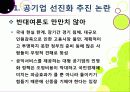 [공기업선진화]이명박 정부의 공기업 선진화(민영화) 정책 이해, 공기업선진화의 장단점 및 문제점과 한계 진단을 통한 향후 추진방향 5페이지