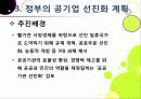 [공기업선진화]이명박 정부의 공기업 선진화(민영화) 정책 이해, 공기업선진화의 장단점 및 문제점과 한계 진단을 통한 향후 추진방향 14페이지