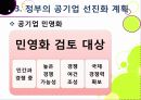 [공기업선진화]이명박 정부의 공기업 선진화(민영화) 정책 이해, 공기업선진화의 장단점 및 문제점과 한계 진단을 통한 향후 추진방향 18페이지