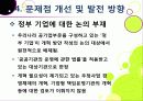 [공기업선진화]이명박 정부의 공기업 선진화(민영화) 정책 이해, 공기업선진화의 장단점 및 문제점과 한계 진단을 통한 향후 추진방향 30페이지
