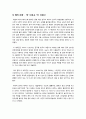 [재범][한국][비하]2PM 박재범의 한국 비하 논란의 주요 이슈와 문제점(애국주의, 해석, 박진영, 연예인, 사생활) 재조명과 나의 생각 7페이지
