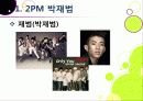 박재범의 한국 비하 발언 문제 어떻게 봐야하나?, 국민정서에 반해 VS 지나간 과거일뿐 사생활 존중해줘야, 오역과 언론의 마녀사냥 4페이지