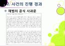 박재범의 한국 비하 발언 문제 어떻게 봐야하나?, 국민정서에 반해 VS 지나간 과거일뿐 사생활 존중해줘야, 오역과 언론의 마녀사냥 9페이지
