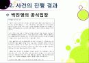 박재범의 한국 비하 발언 문제 어떻게 봐야하나?, 국민정서에 반해 VS 지나간 과거일뿐 사생활 존중해줘야, 오역과 언론의 마녀사냥 13페이지