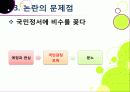 박재범의 한국 비하 발언 문제 어떻게 봐야하나?, 국민정서에 반해 VS 지나간 과거일뿐 사생활 존중해줘야, 오역과 언론의 마녀사냥 16페이지