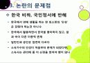 박재범의 한국 비하 발언 문제 어떻게 봐야하나?, 국민정서에 반해 VS 지나간 과거일뿐 사생활 존중해줘야, 오역과 언론의 마녀사냥 17페이지