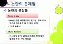 박재범의 한국 비하 발언 문제 어떻게 봐야하나?, 국민정서에 반해 VS 지나간 과거일뿐 사생활 존중해줘야, 오역과 언론의 마녀사냥 22페이지