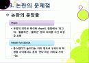 박재범의 한국 비하 발언 문제 어떻게 봐야하나?, 국민정서에 반해 VS 지나간 과거일뿐 사생활 존중해줘야, 오역과 언론의 마녀사냥 23페이지