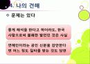 박재범의 한국 비하 발언 문제 어떻게 봐야하나?, 국민정서에 반해 VS 지나간 과거일뿐 사생활 존중해줘야, 오역과 언론의 마녀사냥 25페이지