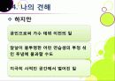 박재범의 한국 비하 발언 문제 어떻게 봐야하나?, 국민정서에 반해 VS 지나간 과거일뿐 사생활 존중해줘야, 오역과 언론의 마녀사냥 26페이지