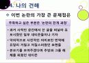 박재범의 한국 비하 발언 문제 어떻게 봐야하나?, 국민정서에 반해 VS 지나간 과거일뿐 사생활 존중해줘야, 오역과 언론의 마녀사냥 27페이지