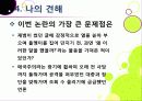 박재범의 한국 비하 발언 문제 어떻게 봐야하나?, 국민정서에 반해 VS 지나간 과거일뿐 사생활 존중해줘야, 오역과 언론의 마녀사냥 28페이지