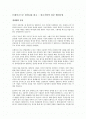 브레이크스루 컴퍼니를 읽고 - 강소기업의 성공 패러다임 1페이지