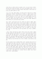 브레이크스루 컴퍼니를 읽고 - 강소기업의 성공 패러다임 4페이지