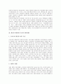 행정조직체계의 의의, 행정조직체계의 특성과 개혁방향, 행정조직체계와 정부조직, 행정조직체계와 정부조직법, 행정조직체계의 문제점, 행정조직체계의 해결 과제, 향후 행정조직체계의 개혁 방안 분석(행정조직, 행정, 정부조직) 3페이지