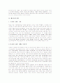 광고심의(방송광고심의규정)의 이론과 유형, 광고심의(방송광고심의규정)의 역할, 광고심의(방송광고심의규정)의 개선 방향, 광고심의(방송광고심의규정)의 과제와 전망 심층 분석(광고심의, 방송광고심의규정) 3페이지