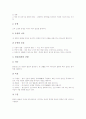[구원][구원의 개념][구원의 종류][구원의 필요성][구원의 도구][구원의 단계][교회][그리스도][기독교][하나님]구원의 개념, 구원의 종류, 구원의 필요성, 구원의 도구, 구원의 단계 분석(구원, 구원 종류, 구원 필요성, 구원 도구, 구원 단계) 9페이지