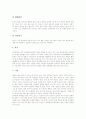 [콩][검정콩][강낭콩][땅콩]다양한 콩의 특징 고찰과 검정콩(검정콩의 장점과 검정콩의 질병예방), 강낭콩(강낭콩의 품종, 재배와 강낭콩의 효능, 성분), 땅콩(땅콩의 특성, 용도와 땅콩의 형태, 생태) 분석 6페이지