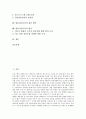 [방송심의규정][방송심의규정 평가]방송심의규정의 목적, 방송심의규정의 필요성과 방송심의규정의 내용, 방송심의규정의 현황, 방송심의규정의 문제점 및 방송심의규정의 개선 방안 그리고 방송심의규정의 평가(방송심의규정) 2페이지