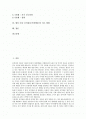 [공격성]아동 공격성(공격적행동)의 원인, 아동 공격성(공격적행동)의 유형과 진단, 아동 공격성(공격적행동)의 지도 사례, 아동 공격성(공격적행동)의 지도 계획, 향후 아동 공격성(공격적행동)의 지도 방향 분석 2페이지