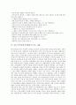 [공격성]아동 공격성(공격적행동)의 원인, 아동 공격성(공격적행동)의 유형과 진단, 아동 공격성(공격적행동)의 지도 사례, 아동 공격성(공격적행동)의 지도 계획, 향후 아동 공격성(공격적행동)의 지도 방향 분석 5페이지