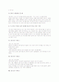 [일기쓰기지도][일기쓰기교육][일기예문]일기(일기쓰기)의 특성, 일기(일기쓰기)의 이점, 일기(일기쓰기)의 잘못된 지도법, 일기(일기쓰기)의 바람직한 지도법, 여러 가지 일기쓰기 예문(일기쓰기 사례)(일기, 일기쓰기, 일기쓰기지도, 일기지도) 8페이지