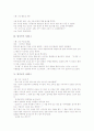 [일기쓰기지도][일기쓰기교육][일기예문]일기(일기쓰기)의 특성, 일기(일기쓰기)의 이점, 일기(일기쓰기)의 잘못된 지도법, 일기(일기쓰기)의 바람직한 지도법, 여러 가지 일기쓰기 예문(일기쓰기 사례)(일기, 일기쓰기, 일기쓰기지도, 일기지도) 9페이지