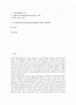 지역불균형(지역간불균등발전)의 원인, 지역불균형(지역간불균등발전)과 경쟁력강화의 관계, 지역불균형(지역간불균등발전)의 실태, 지역불균형(지역간불균등발전)의 해결방안과 정책과제 분석(지역불균형발전) 2페이지