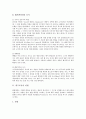 [판구조론]판구조론의 원리와 판구조론의 성립 및 판구조론의 격변적 판구조 그리고 판구조론의 판운동 원동력 심층 분석(판구조론, 판구조론의 원리, 판구조론의 성립, 판구조론의 격변적 판구조, 판운동 원동력) 4페이지
