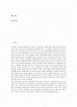 학생부적응(학교부적응)의 개념, 학생부적응(학교부적응)의 발생원인, 학생부적응(학교부적응)의 쟁점과 문제점, 학생부적응(학교부적응)에 대한 지도의 필요성, 학생부적응(학교부적응)에 대한 지도 방안 분석(대인관계, 문제행동) 2페이지