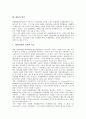 [환율][환율결정][환율변동][자본이동성][통화정책]환율의 의미와 중요성, 환율의 변천, 환율의 변동요인, 환율결정의 접근방법, 환율결정과 경상수지, 환율결정과 자본이동성 및 환율변동과정, 환율결정의 문제점, 환율결정의 정책제도 분석 4페이지