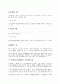 [공격행동치료][공격성치료][공격적 행동]공격행동(공격적 행동)의 의미, 공격행동(공격적 행동)의 유형, 공격행동(공격적 행동)의 원인, 공격행동(공격적 행동)의 실태, 공격행동(공격적 행동)의 문제점, 공격행동(공격적 행동)의 치료 방안 분석 4페이지