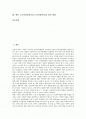 노동자경영참여(근로자경영참여)의 정의, 노동자경영참여(근로자경영참여)의 필요성, 외국의 노동자경영참여(근로자경영참여) 사례, 노동자경영참여(근로자경영참여)의 구축 방안과 발전 방향 분석(노동자참여, 근로자참여) 2페이지