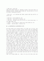 노동자경영참여(근로자경영참여)의 정의, 노동자경영참여(근로자경영참여)의 필요성, 외국의 노동자경영참여(근로자경영참여) 사례, 노동자경영참여(근로자경영참여)의 구축 방안과 발전 방향 분석(노동자참여, 근로자참여) 4페이지