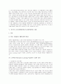 노동자경영참여(근로자경영참여)의 정의, 노동자경영참여(근로자경영참여)의 필요성, 외국의 노동자경영참여(근로자경영참여) 사례, 노동자경영참여(근로자경영참여)의 구축 방안과 발전 방향 분석(노동자참여, 근로자참여) 6페이지