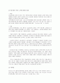 노동자경영참여(근로자경영참여)의 정의, 노동자경영참여(근로자경영참여)의 필요성, 외국의 노동자경영참여(근로자경영참여) 사례, 노동자경영참여(근로자경영참여)의 구축 방안과 발전 방향 분석(노동자참여, 근로자참여) 8페이지