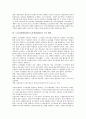 노동자경영참여(근로자경영참여)의 정의, 노동자경영참여(근로자경영참여)의 필요성, 외국의 노동자경영참여(근로자경영참여) 사례, 노동자경영참여(근로자경영참여)의 구축 방안과 발전 방향 분석(노동자참여, 근로자참여) 9페이지