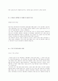 [2011년 하반기 한신공영] 공채 서류전형 합격 자기소개서 2페이지