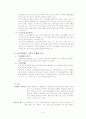 우리나라 사회복지정책의 분류 4페이지