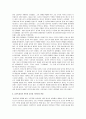 동인도회사 A+ 분석보고서 3페이지