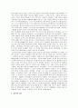 동인도회사 A+ 분석보고서 6페이지