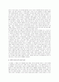 동인도회사 A+ 분석보고서 7페이지