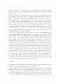 동인도회사 A+ 분석보고서 8페이지
