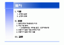 금융기관  조사보고서- 신협, 새마을 금고, 상호저축은행 - 2페이지