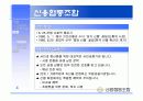 금융기관  조사보고서- 신협, 새마을 금고, 상호저축은행 - 8페이지