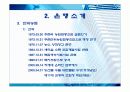 농협, 축협, 시중은행, 지방은행조사 및 금융상품소개 8페이지