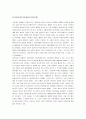 [사회병리현상] 한국의 사회병리현상과 대책방안 분석 6페이지