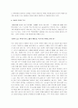 [한국여성] 한국여성의 지위와 해결방안 4페이지