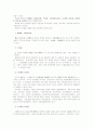 [헌법개정사] 대한민국 헌법개정사 정리, 대한민국 헌법 개정사, 기본원리, 국민의 기본권 17페이지